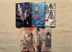 蒼月海里　水晶庭園の少年たち　文庫全5冊