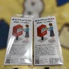 ゆうパケットポスト発送用シール20枚入り2袋