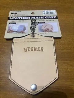 デグナーマスクケース