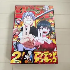 週刊少年ジャンプ 2022年1月31日号　No.7