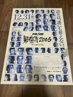 PRIDE 男祭り 2006 FUMETSU b3ポスター / RIZIN