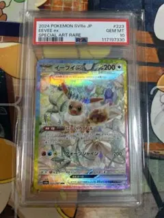 イーブイex SAR SV8a テラスタルフェスex 223/187 PSA10