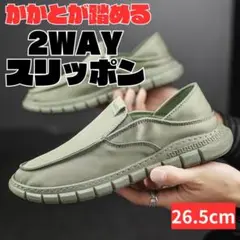 26.5cm42メンズスリッポンかかと踏めるスニーカーシューズサンダルカーキ靴D