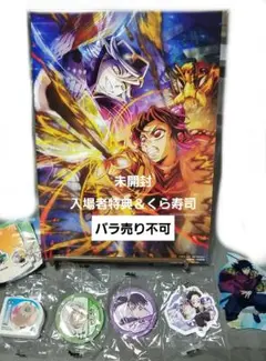 ＜鬼滅の刃＞入場者特典＆くら寿司コラボ