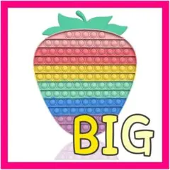 ✨大人気✨プッシュポップバブル★BIGサイズ★特大★大きい★いちご