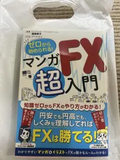 マンガFX超入門