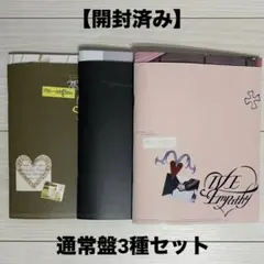 IVE EMPATHY 開封済み 通常盤3種セット