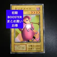 遊戯王カード　初期　ロックメイス　ブースター　BOOSTER