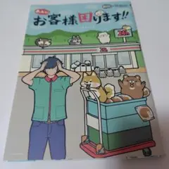 あああ!! お客様困ります!!