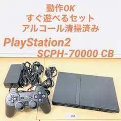 【すぐ遊べるセット】 PS2 SCPH-70000 CB セット 08-198