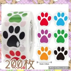 ギフトシール　切り売り　200枚　3　肉球　犬　ドック　ねこ　カラフル　足跡
