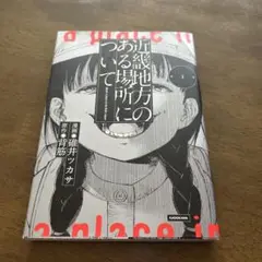 近畿地方のある場所について
