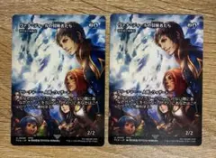 ヴァナ•ディールの冒険者たち 2枚MTG FF 新品未使用