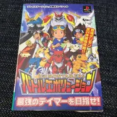 2025年最新】デジモンテイマーズ バトルエボリューションの人気