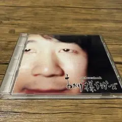 おかげ様ブラザーズ　LIVE CD
