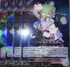 ヴァンガード モデレートミント ロシェル　４枚
