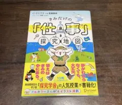 きみだけの「仕事」探究地図