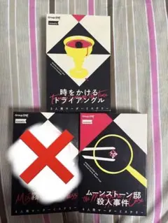 マーダーミステリー