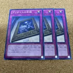 遊戯王　グリザイユの牢獄　3枚　No.1288