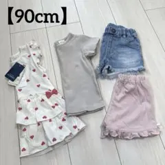 【新品タグ付きあり】 90cm 女の子　まとめ売り　ハート　デニム　ブリーズ　夏