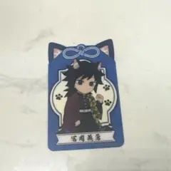 冨岡義勇　ナムコ　カード