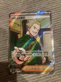 ポケモンカード　マチスの取引　SR メガブレイブ　メガシンフォニア　sr