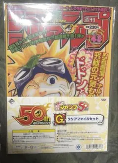 一番くじ　週刊少年ジャンプ　50周年　G賞クリアファイルセット　ナルト　ブリーチ
