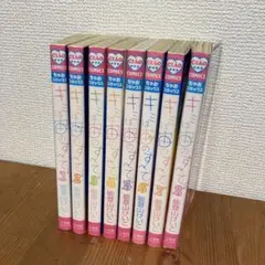 キミは宙(そら)のすべて ぼくらの最初で最後の恋 1〜8巻