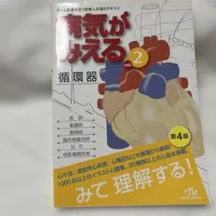 病気がみえる vol.2