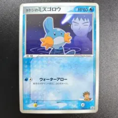 タケシのミズゴロウ PROMO ADV-Pプロモカード 038/ADV-P タケシのミズゴロウ PROMO ADV-Pプロモカード 038/ADV-P - メルカリ