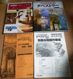 タペストリー 　世界史A