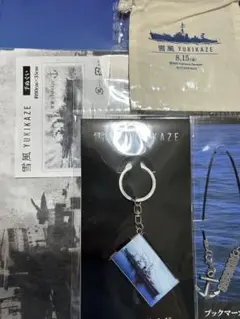 雪風 YUKIKAZE キーホルダー・ボールペン・ブックマーカー等セット