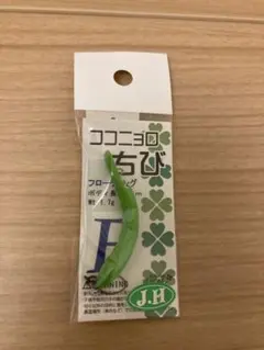 九重ルアーズ ココニョロちび F