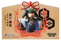 【大幅値下げ】直江兼続 信長の野望 戦国武将 絵馬