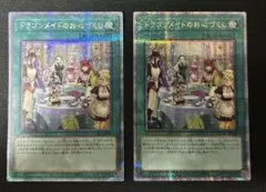 ドラゴンメイドのお心づくし　25th絵違い　2枚