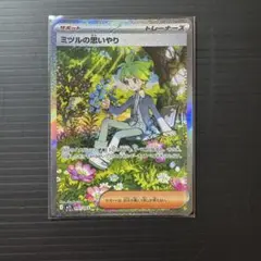 ミツルの思いやり sar メガシンフォニア