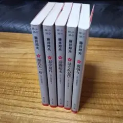 藤井邦夫「江戸の御庭番2.3.4.5.7」５冊セット