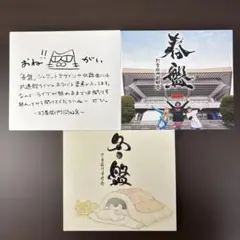 打首獄門同好会　春盤 冬盤 2枚組 CD