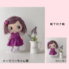 HS-007 靴下付き靴(靴底あり) ラベンダー イーマリーちゃん