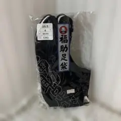 福助 地下足袋 25.5cm ネルうち 4枚はこぜ