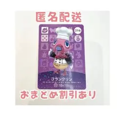 どうぶつの森 amiibo カード SP 216 フランクリン