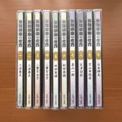 歌謡浪曲の世界 全10巻 CD 冊子付き ユーキャン