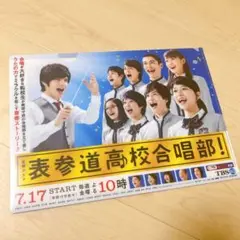 表参道高校合唱部　クリアファイル　非売品