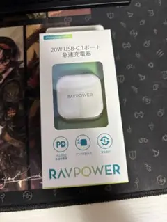 RAVPOWER 20W USB-C 急速充電器