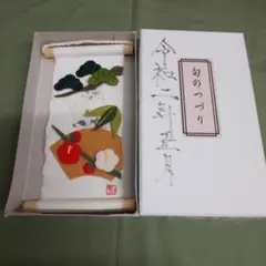 松竹梅 ① ちりめん細工 旬のつづり タペストリー 冬 お正月