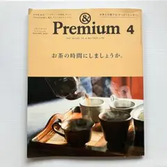 &Premium 2018年4月号 Casa Brutus 暮しの手帖 CREA