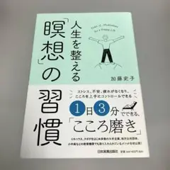 人生を整える「瞑想」の習慣