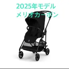 【新品未開封】サイベックス　メリオカーボン　2025 マジックブラック