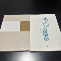 大学入試 柳生好之の現代文プラチナルール&はじめよう現代文
