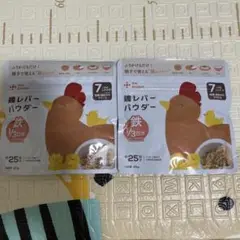 カインデスト 鶏レバー パウダー 20g × ２袋